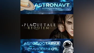 A Plague Tale: Requiem RU АВТО STEAM