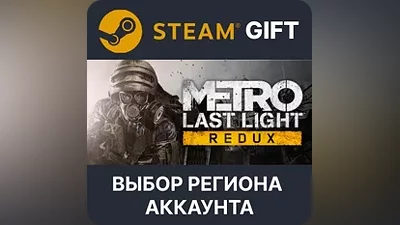 Metro: Last Light Redux Steam Gift Выбор региона