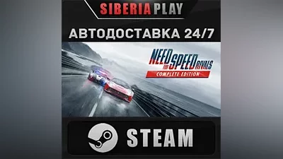 Need for Speed Rivals: Complete Edition STEAM АВТО