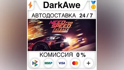 Need for Speed Payback - Deluxe Edition STEAM АВТО