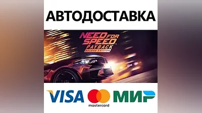 Need for Speed Payback - Deluxe Edition * STEAM RU