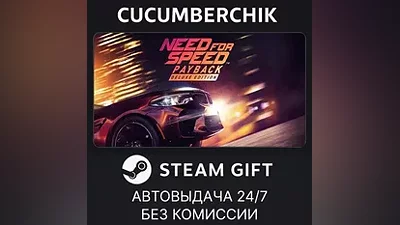 Need for Speed Payback - Deluxe Edition STEAM GIFT AUTO RU+МИР