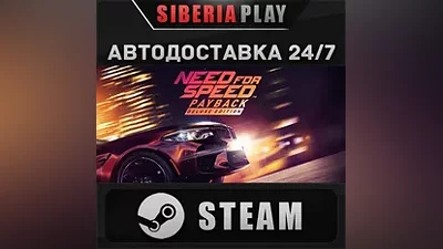 Need for Speed Payback - Deluxe Edition STEAM АВТО