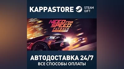 Need for Speed Payback - Deluxe Edition Steam РФ/СНГ