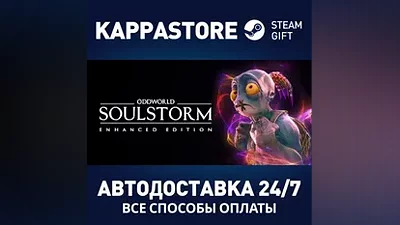 Oddworld: Soulstorm Enhanced Edition Steam RU