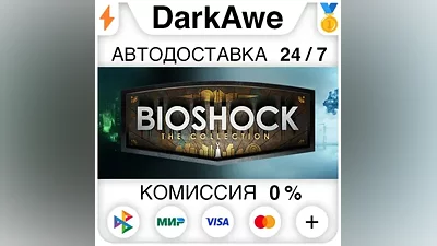 BioShock: The Collection STEAM•RU АВТОДОСТАВКА