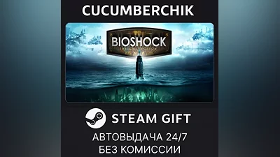 BioShock: The Collection STEAM GIFT AUTO RU+МИР
