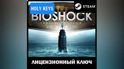 BioShock: The Collection (12в1) STEAM КЛЮЧ РФ-МИР +Подарок