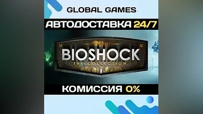 BioShock: The Collection STEAM GIFT АВТОДОСТАВКА