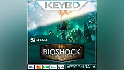 BioShock: The Collection · Steam Gift АВТОДОСТАВКА
