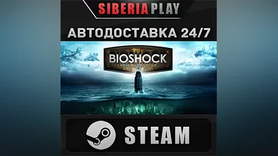 BioShock: The Collection STEAM АВТО RU/UA/KZ/СНГ