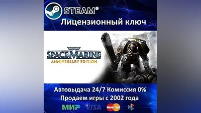Warhammer 40,000: Space Marine Anniversary Edition Key