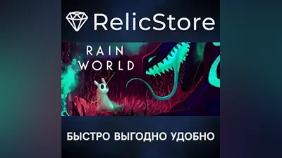 Rain World - STEAM GIFT РОССИЯ
