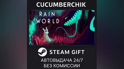Rain World STEAM GIFT AUTO RU+МИР