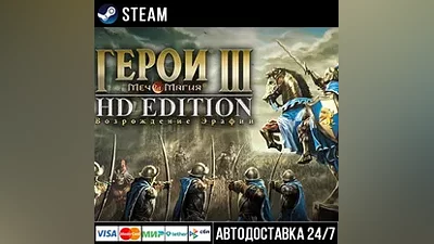 Heroes of Might & Magic III - HD Edit СТИМ Steam Gift