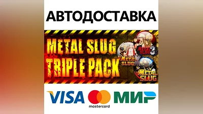 METAL SLUG Bundle * STEAM RU АВТО