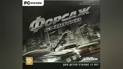 Форсаж: Схватка (РФ/УКРАИНА/СНГ) СТИМ КЛЮЧ