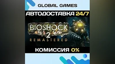 BioShock 2 Remastered STEAM GIFT АВТОДОСТАВКА