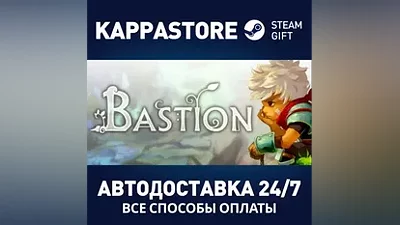 Bastion АВТОДОСТАВКА Steam Россия
