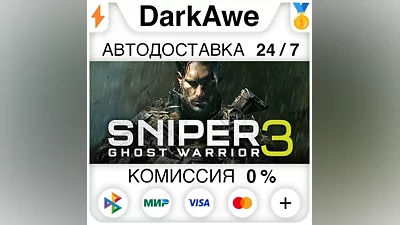 Sniper Ghost Warrior 3 +ВЫБОР STEAM•RU АВТО