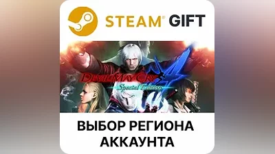 Devil May Cry 4 Special Edition Steam Выбор Региона