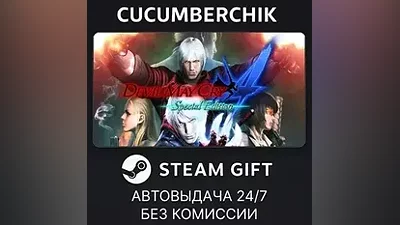 Devil May Cry 4: Special Edition STEAM GIFT AUTO RU+МИР
