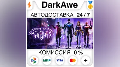 Gotham Knights +ВЫБОР STEAM•RU АВТОДОСТАВКА