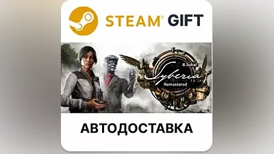 Syberia - Remastered Steam РУ КЗ УКР ТР РБ СНГ авто