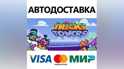 Tricky Towers * STEAM РОССИЯ АВТОДОСТАВКА КАРТЫ