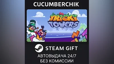 Tricky Towers STEAM GIFT AUTO RU+МИР