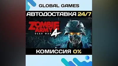 Zombie Army 4: Dead War STEAM GIFT АВТОДОСТАВКА