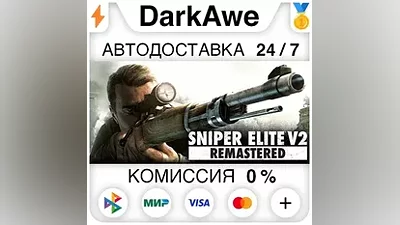 Sniper Elite V2 Remastered UPGRADE FOR ORIGINAL OWNERS