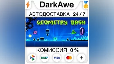 Geometry Dash STEAM•RU АВТОДОСТАВКА