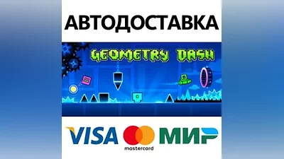 Geometry Dash * STEAM РОССИЯ АВТОДОСТАВКА КАРТЫ