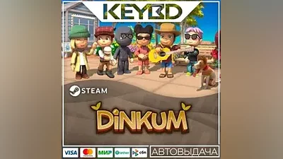 Dinkum · Steam Gift АВТОДОСТАВКА