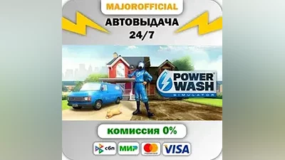 PowerWash Simulator АВТОДОСТАВКА Steam GIFT