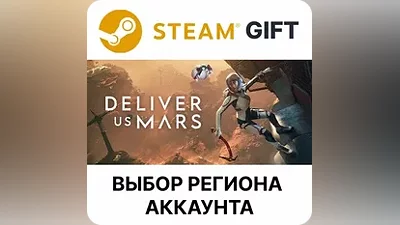 Deliver Us Mars Steam Выбор региона