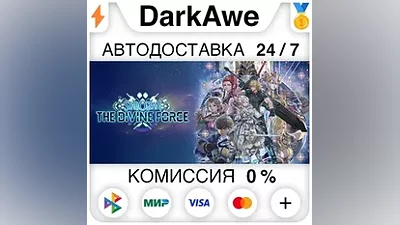 STAR OCEAN THE DIVINE FORCE +ВЫБОР STEAM АВТО