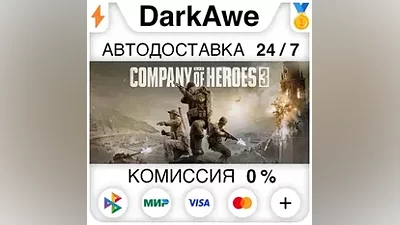 Company of Heroes 3 STEAM•RU АВТОДОСТАВКА