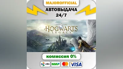 Hogwarts Legacy АВТОДОСТАВКА Steam GIFT