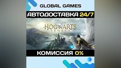Hogwarts Legacy STEAM GIFT АВТОДОСТАВКА