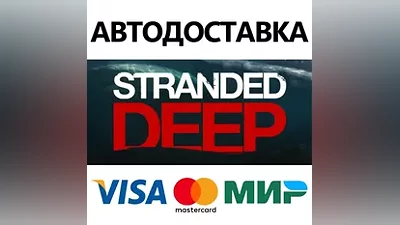 Stranded Deep * STEAM РОССИЯ АВТОДОСТАВКА КАРТЫ