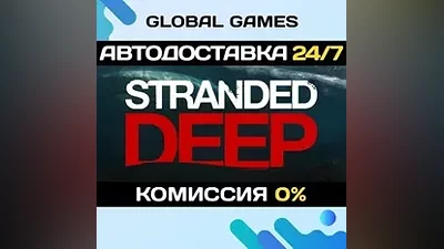 Stranded Deep STEAM GIFT АВТОДОСТАВКА