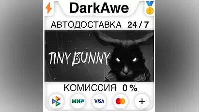 TINY BUNNY STEAM•RU АВТОДОСТАВКА