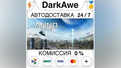 Anno 2205 +ВЫБОР STEAM•RU АВТОДОСТАВКА