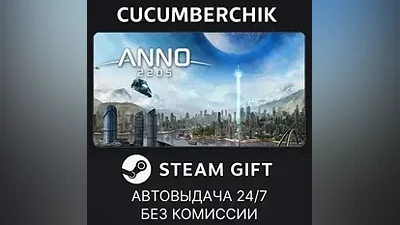 Anno 2205 STEAM GIFT AUTO RU+МИР