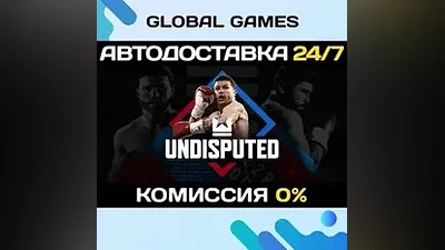 Undisputed STEAM GIFT(БЕЗ РФ) АВТОДОСТАВКА