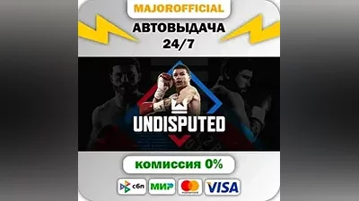 Undisputed АВТОДОСТАВКА Steam GIFT