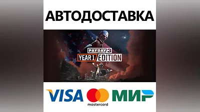 PAYDAY 3 GOLD EDITION * STEAM RU АВТО