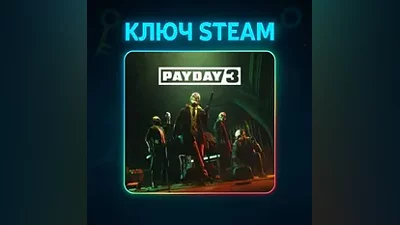 PAYDAY 3 | КЛЮЧ STEAM РФ+СНГ